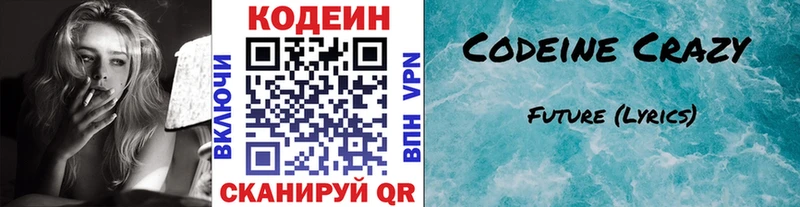 Купить где  Усть-Илимск  Кодеин напиток Lean (лин) 